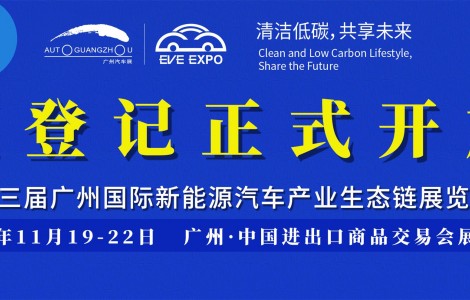 2021新能源汽車產(chǎn)業(yè)生態(tài)鏈展覽會(huì)觀眾預(yù)登記正式開放啦！