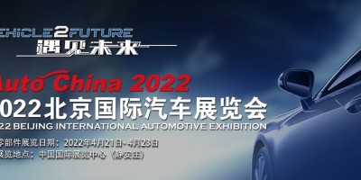 2022第十七屆北京國(guó)際汽車(chē)展覽會(huì)（零部件展館）