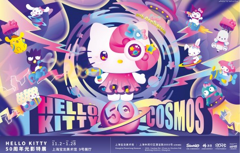 超萌宇宙開啟！Hello Kitty Cosmos 50周年光影特展等你探索！