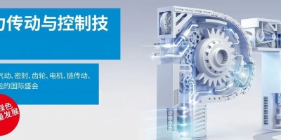 2024PTC上海動力傳動與控制技術展覽會