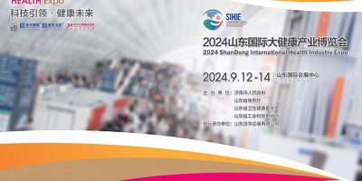 2024濟(jì)南大健康展|2024山東國際大健康產(chǎn)業(yè)博覽會