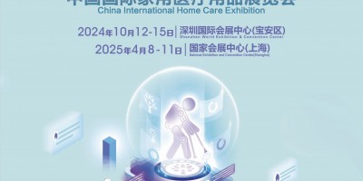 2024第90屆深圳養(yǎng)老展暨睡眠家居用品展